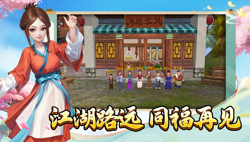 《武林外传十年之约手游》玩法大揭秘:趣味副本与奇葩任务全解析(图4) 《武林外传十年之约手游》玩法大揭秘:趣味副本与奇葩任务全解析(图4)